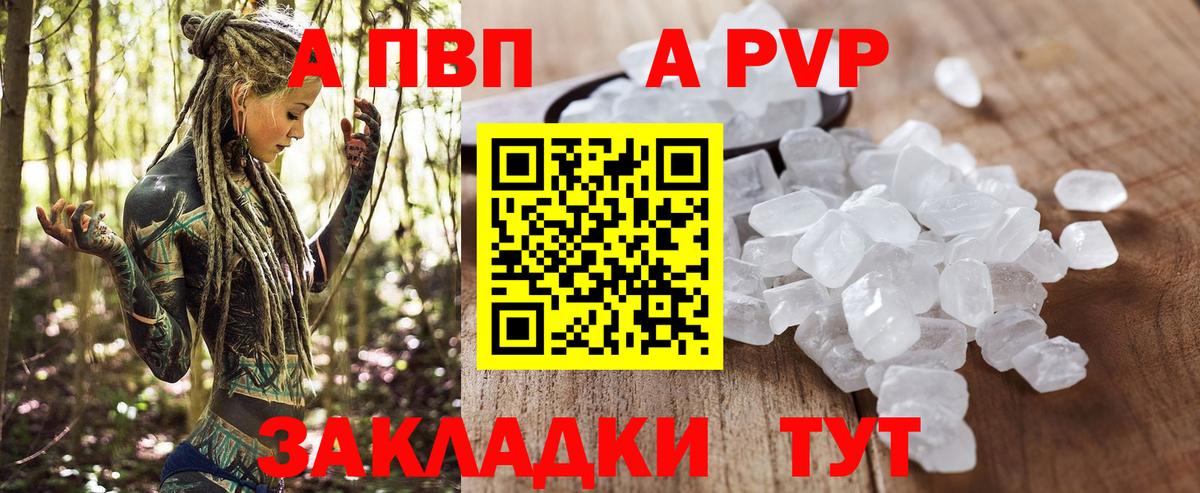 Alpha-PVP Соль Ногинск