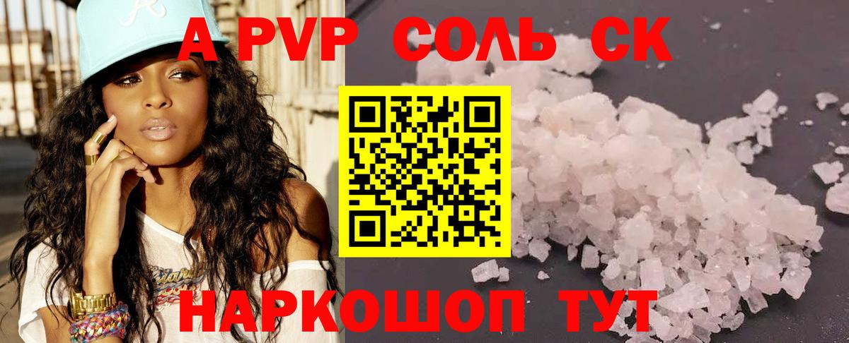 Alfa_PVP мука  APVP Соль  Вход с VPN  Alpha-PVP СК КРИС  Ногинск 