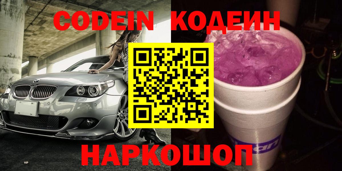 Кодеиновый сироп Lean напиток Lean (лин)  Codein напиток Lean (лин)  Ногинск  Вход с VPN 