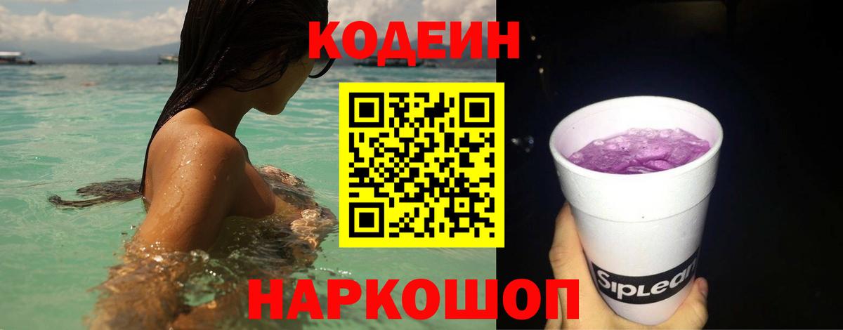Кодеиновый сироп Lean напиток Lean (лин) Ногинск