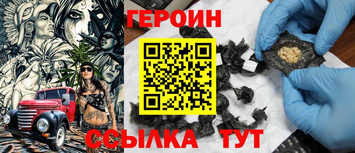 ГЕРОИН белый Ногинск