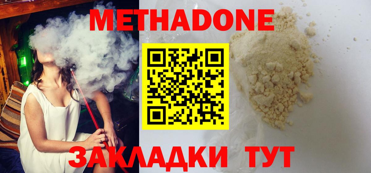 Ногинск  Метадон VHQ  Вход с VPN  Метадон methadone 